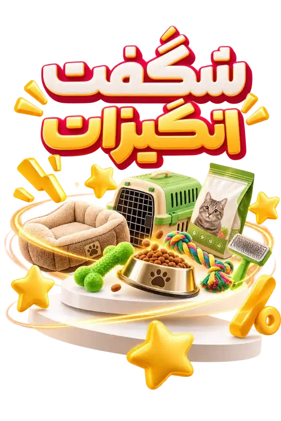 پیشنهاد شگفت‌انگیز محصولات حیوانات خانگی